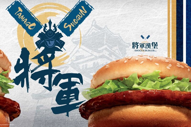 將軍漢堡.jpg