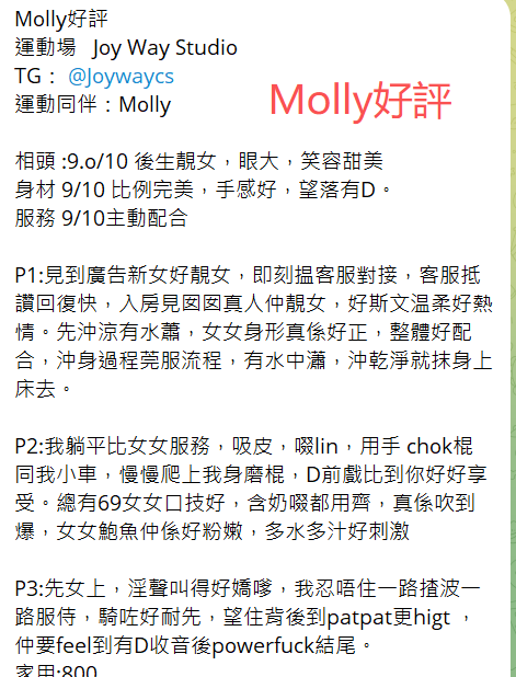 Molly好評1.png