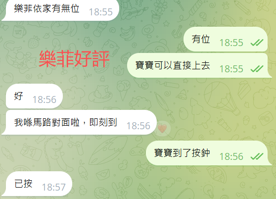樂菲好評17.png