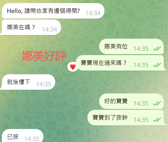 娜美好評2.png