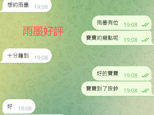 雨墨好評2.png
