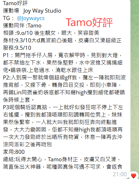 Tamo好評1.png