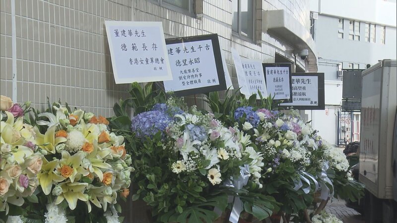 首任行政長官董建華在北角香港殯儀館設靈.jpg