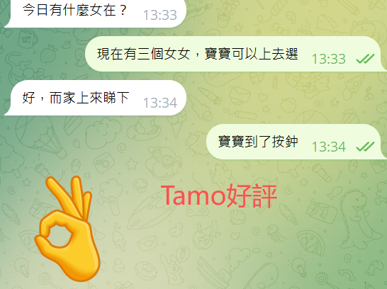 Tamo好評2.png