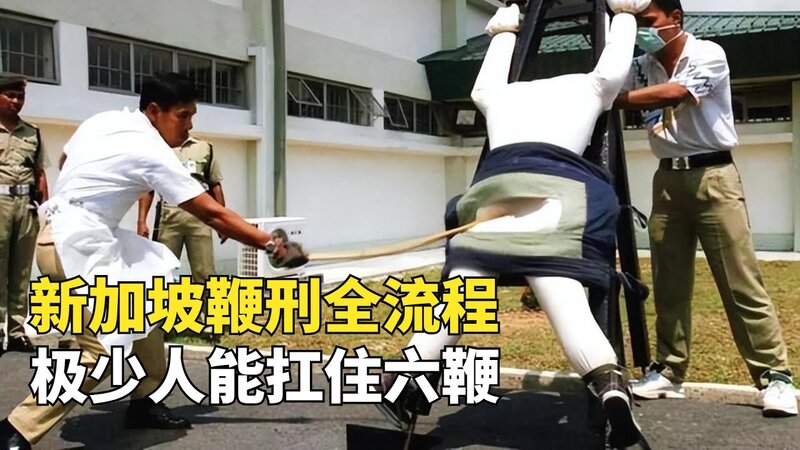 新加坡 鞭笞   -  101.jpg