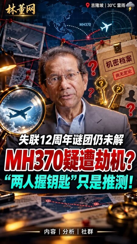 前MH370及MH17危機處理主任 莫哈末弗亞.jpg