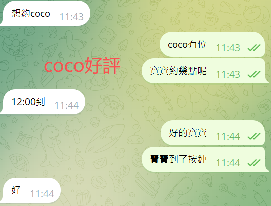 coco好評.png