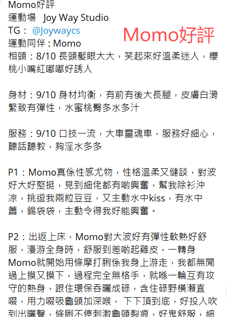 Momo好評1.png