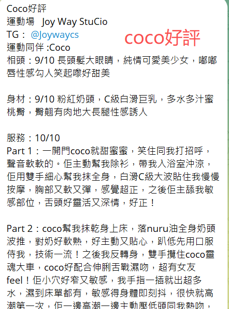 coco好評9.png