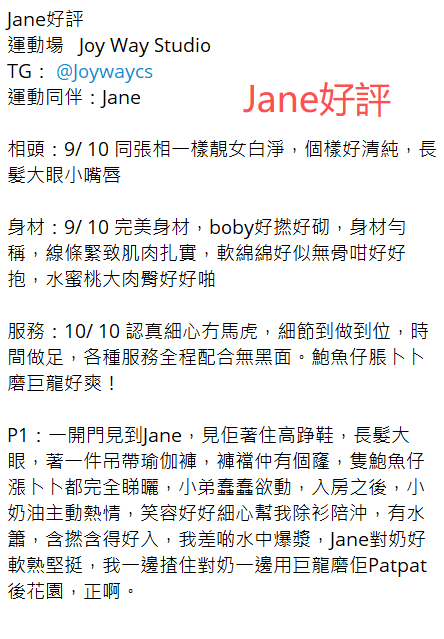 Jane好評1.png