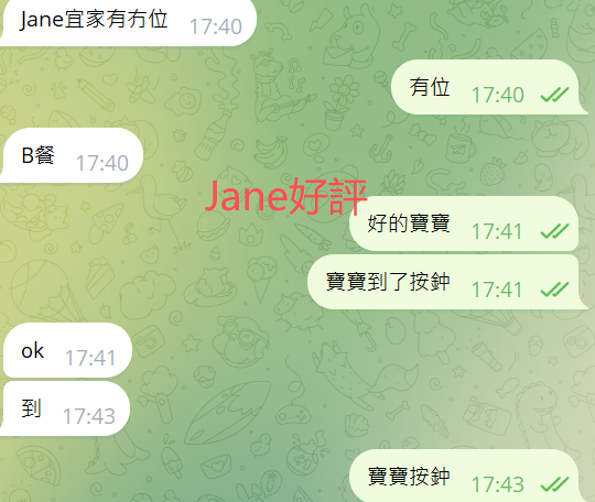 Jane好評4.png