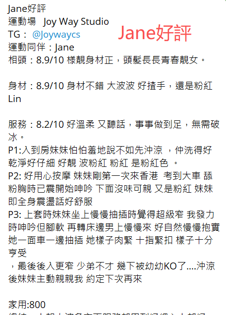 Jane好評5.png