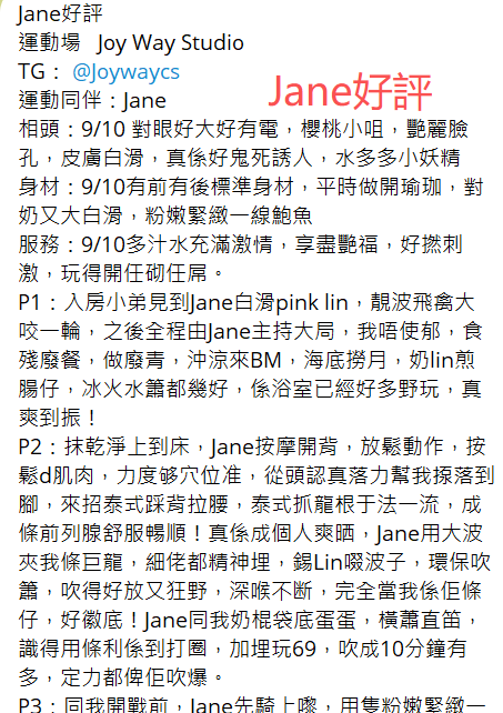 Jane好評15.png