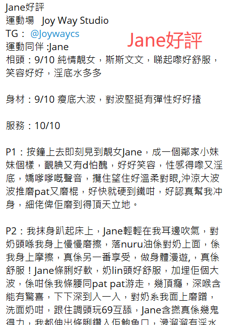 Jane好評19.png