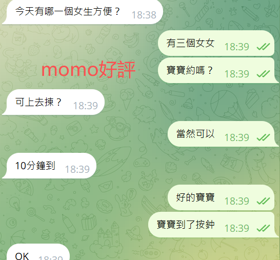 momo好評18.png