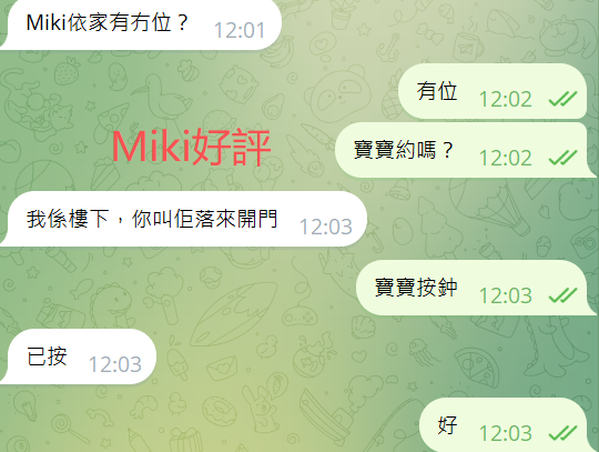 Miki好評.png