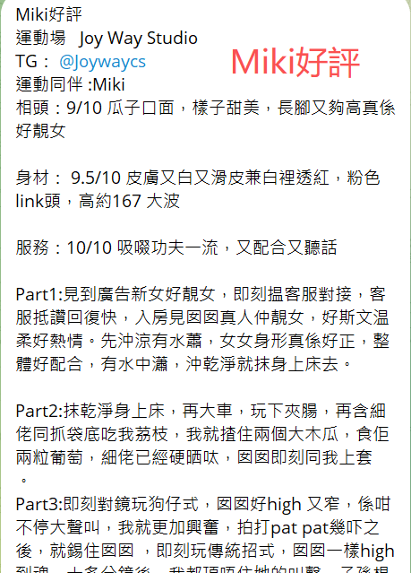 Miki好評1.png
