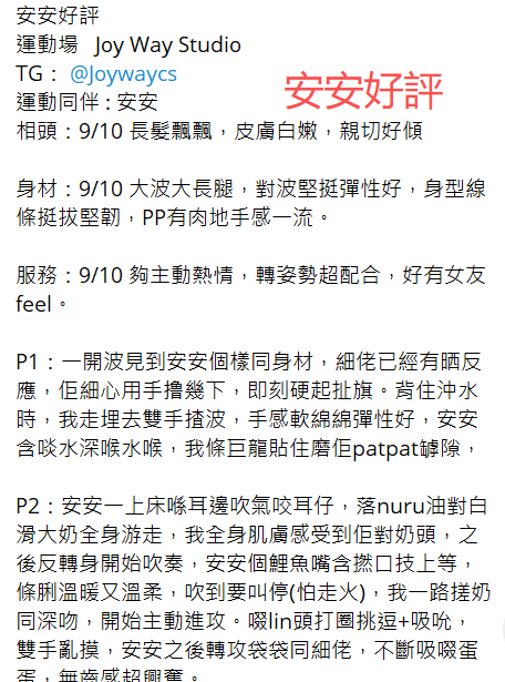 安安好評1.png