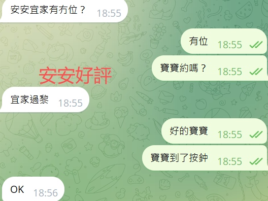 安安好評.png