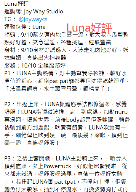 Luna好評5.png