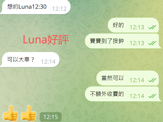Luna好評4.png