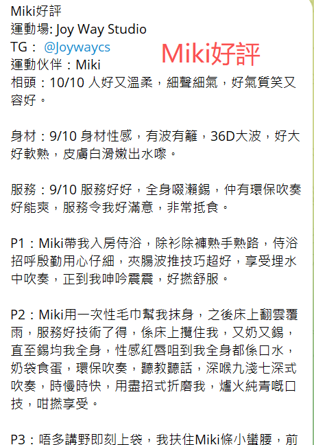 Miki好評10.png