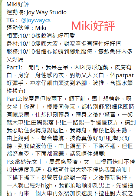 Miki好評12.png