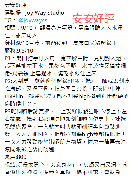 安安好評17.png