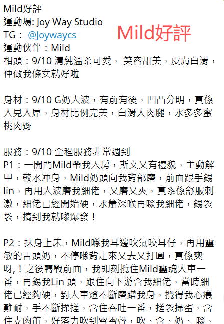 Mild好評1.png