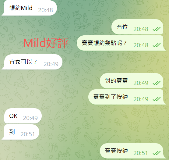 Mild好評.png