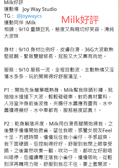 Milk好評7.png