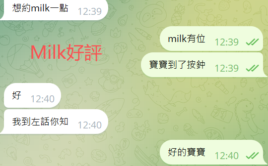 Milk好評6.png