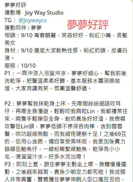 夢夢好評3.png