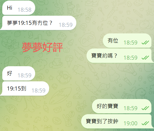 夢夢好評2.png