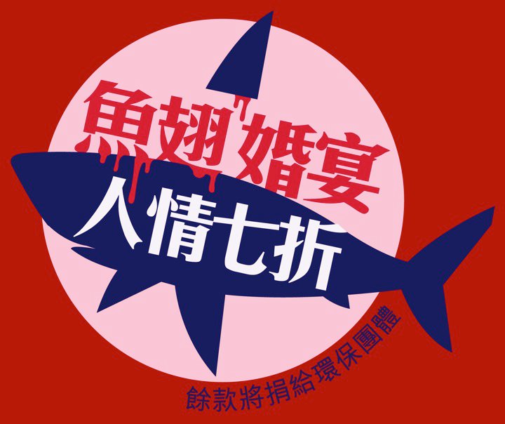 no-shark-fin-red-envelop.jpg