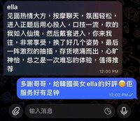Ella 無論顏值、服務態度、按摩技巧同床技都係頂級水準，性感又主動，玩得又盡興