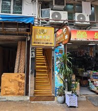 想喺葵芳附近偷偷地放電、鬆筋骨、順便清空細佬嘅怒氣，呢間沐熙會所可以試。